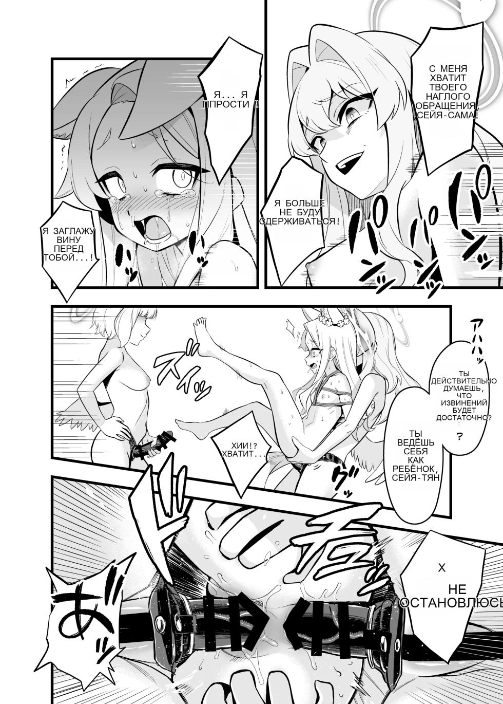 [Strong Shuzou (Strong Reitarou)] Tea Party Kanraku   (Blue Archive) [Russian] [Digital] - Page 19