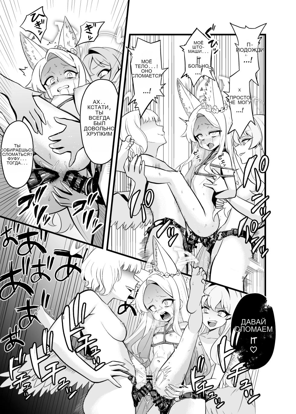 [Strong Shuzou (Strong Reitarou)] Tea Party Kanraku   (Blue Archive) [Russian] [Digital] - Page 20