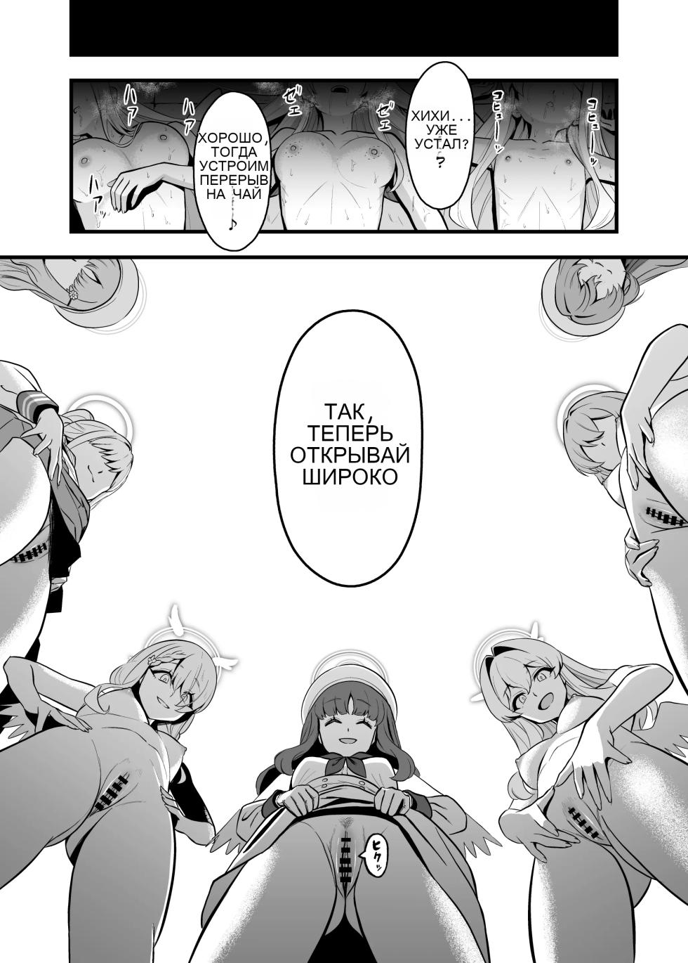 [Strong Shuzou (Strong Reitarou)] Tea Party Kanraku   (Blue Archive) [Russian] [Digital] - Page 23