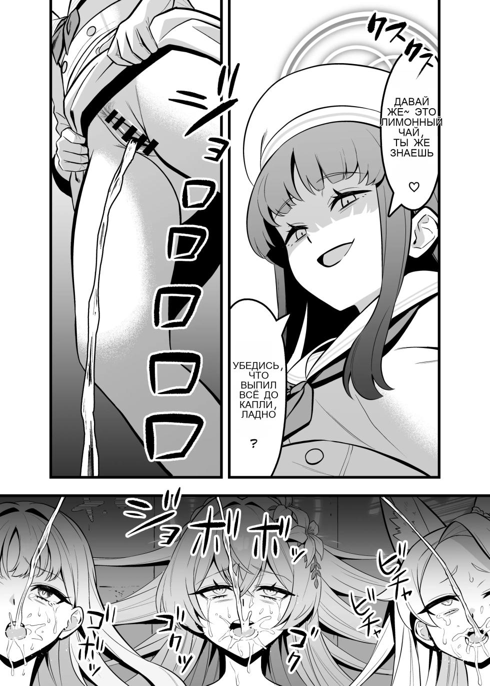 [Strong Shuzou (Strong Reitarou)] Tea Party Kanraku   (Blue Archive) [Russian] [Digital] - Page 24