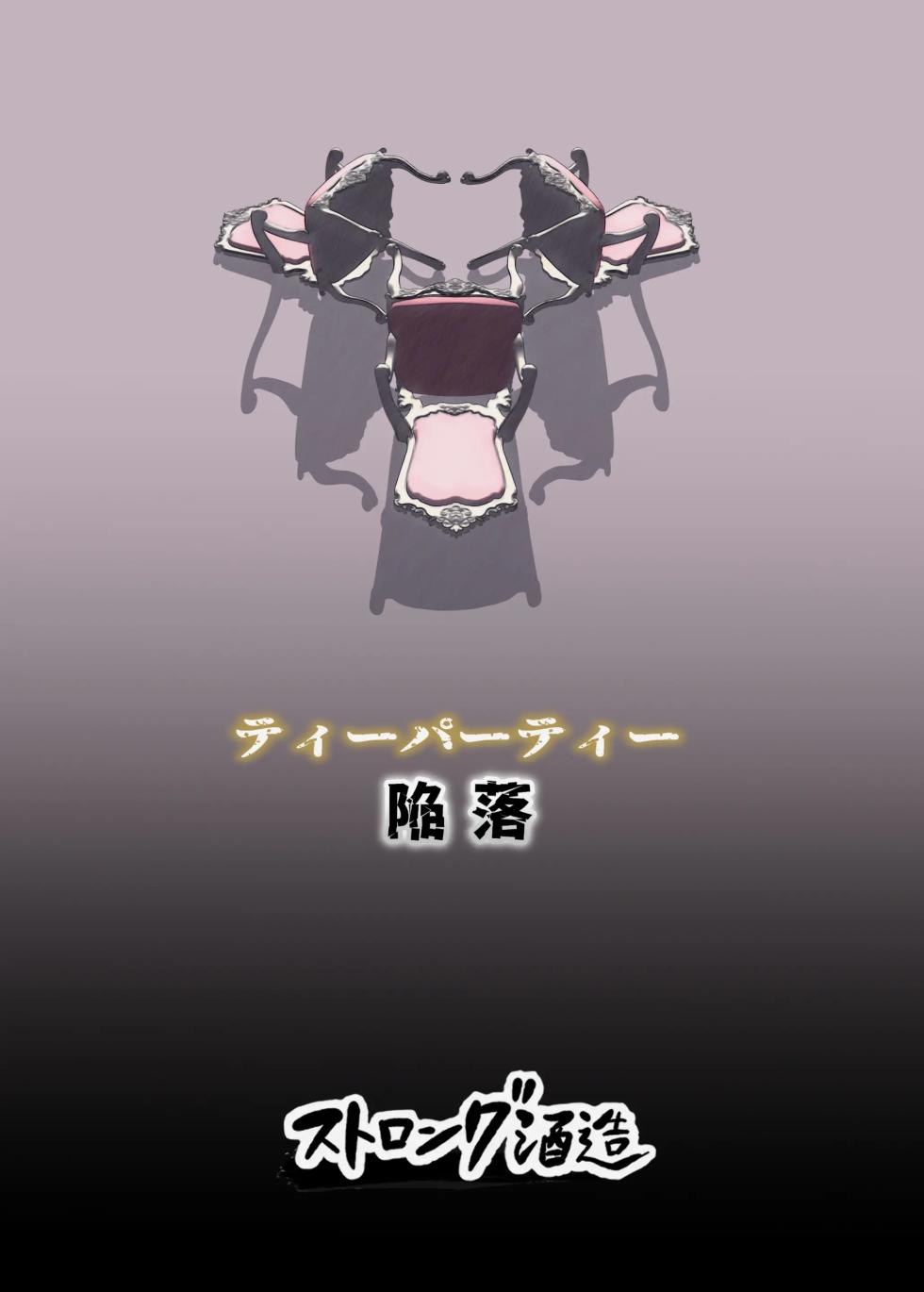 [Strong Shuzou (Strong Reitarou)] Tea Party Kanraku   (Blue Archive) [Russian] [Digital] - Page 28