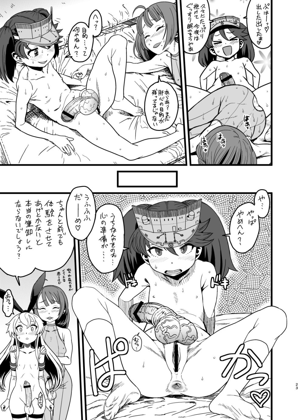 [Kakumei Seifu Kouhoushitsu (Various)] Tokumu Ian-kan Yuugumo Kan-shota vs Futanari Kanmusu (Kantai Collection -KanColle-) [Digital] - Page 23