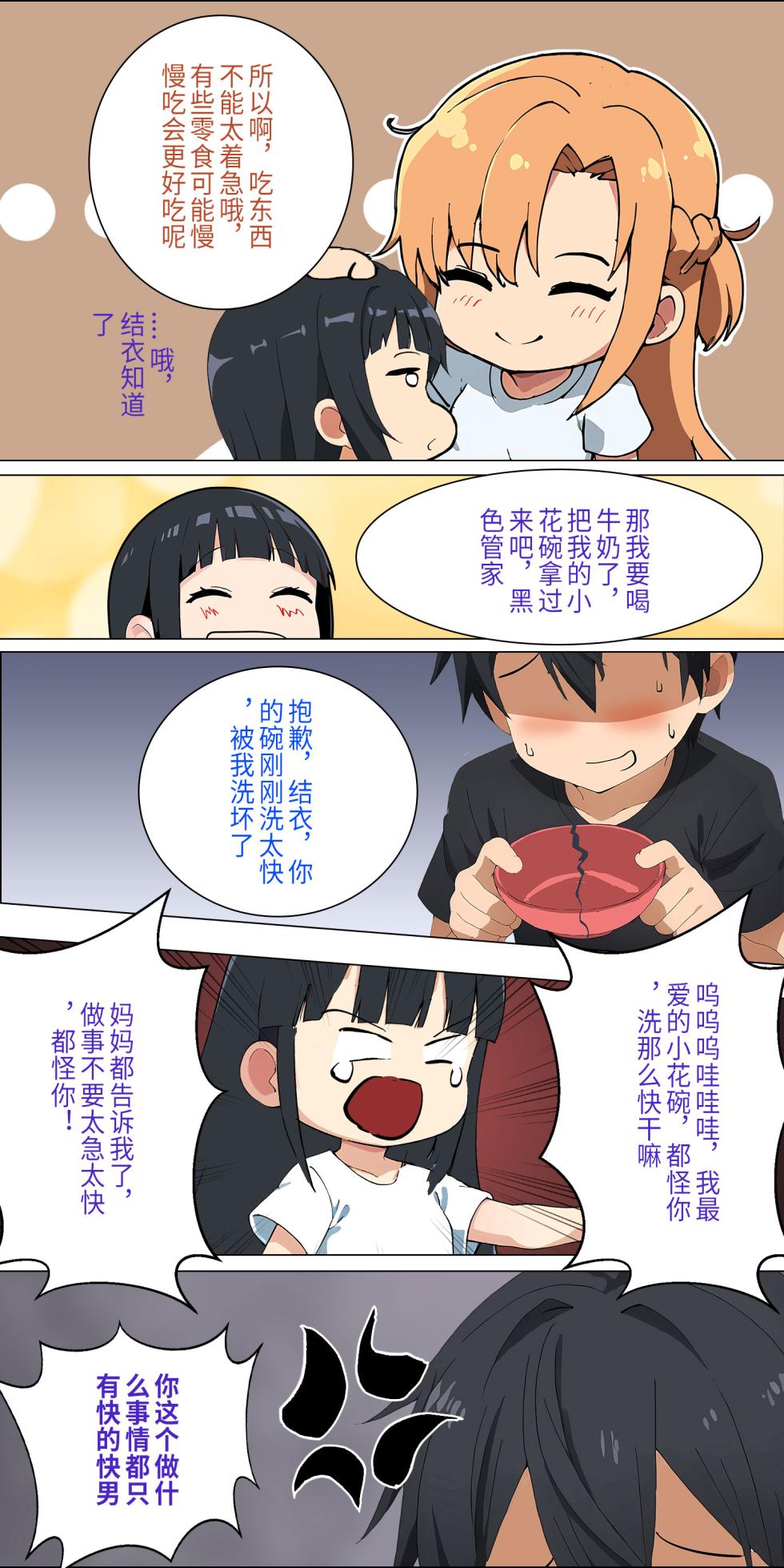 爱之家 1-68 - Page 70