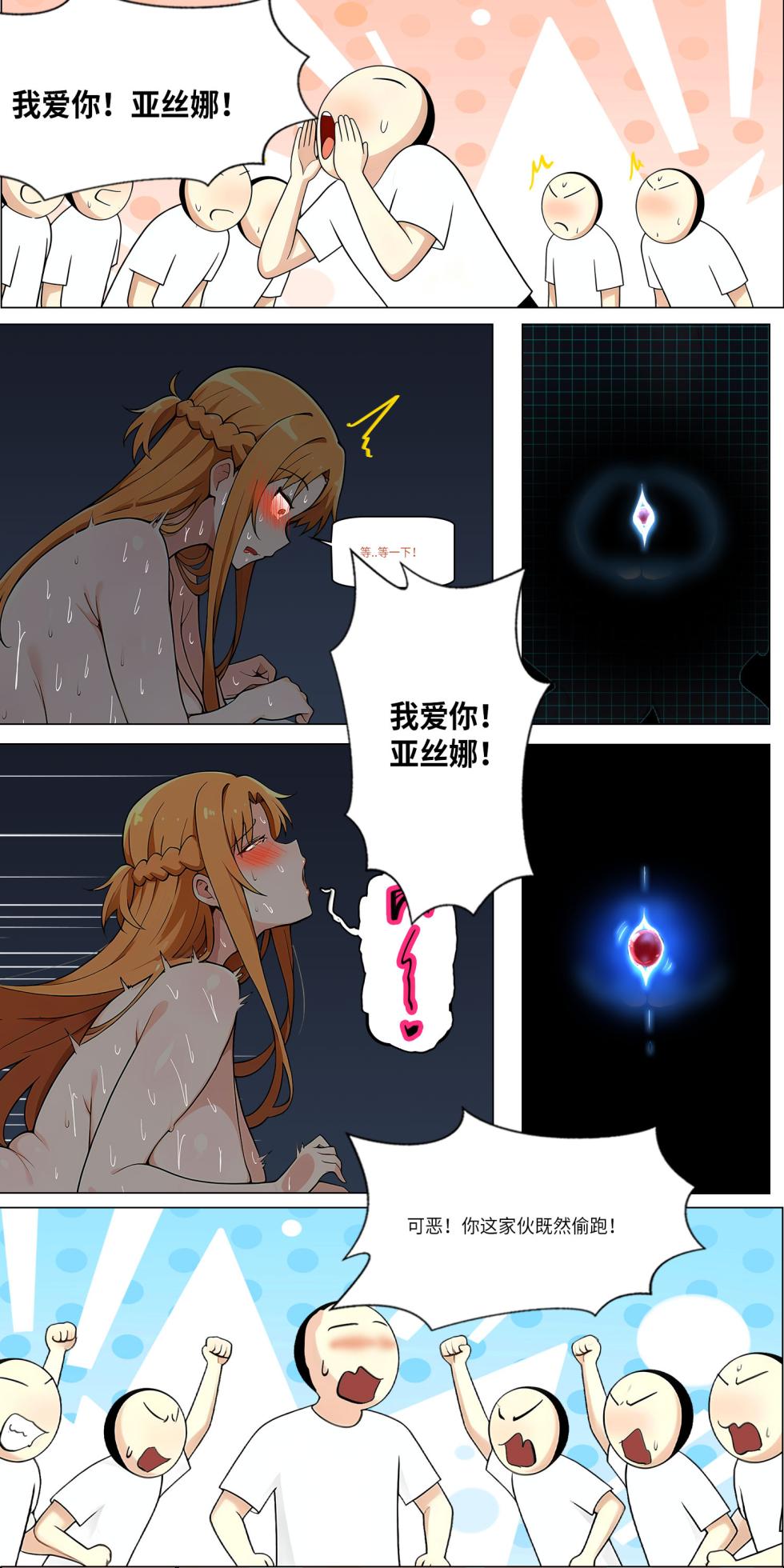 爱之家 1-68 - Page 551