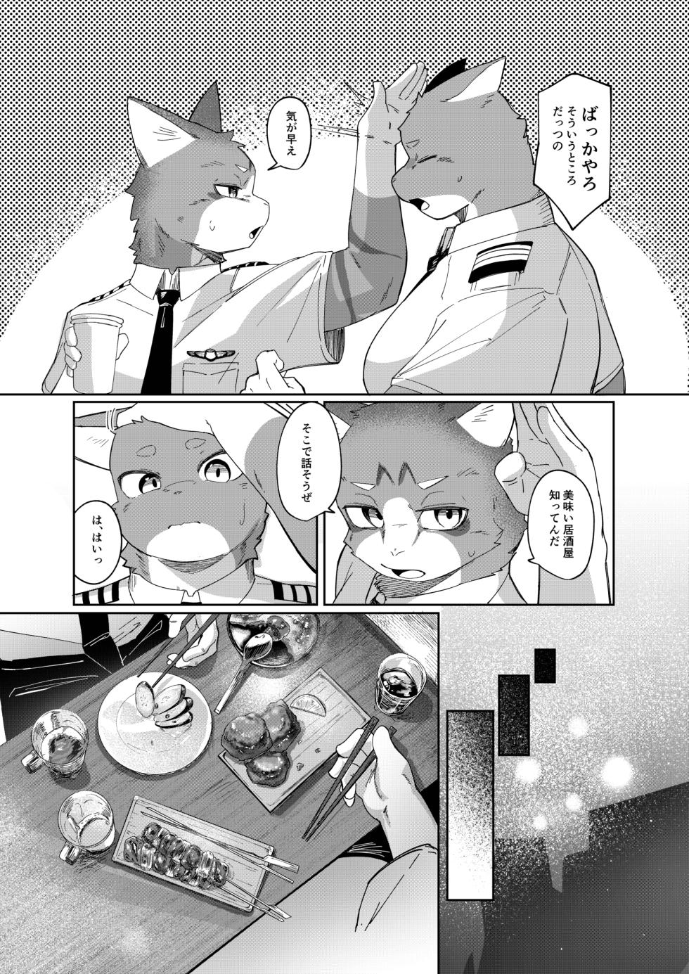 (Kemoket 10) [Yurari Sou (Yurari)] Blue Cats [Uncensored] [Digital] - Page 5