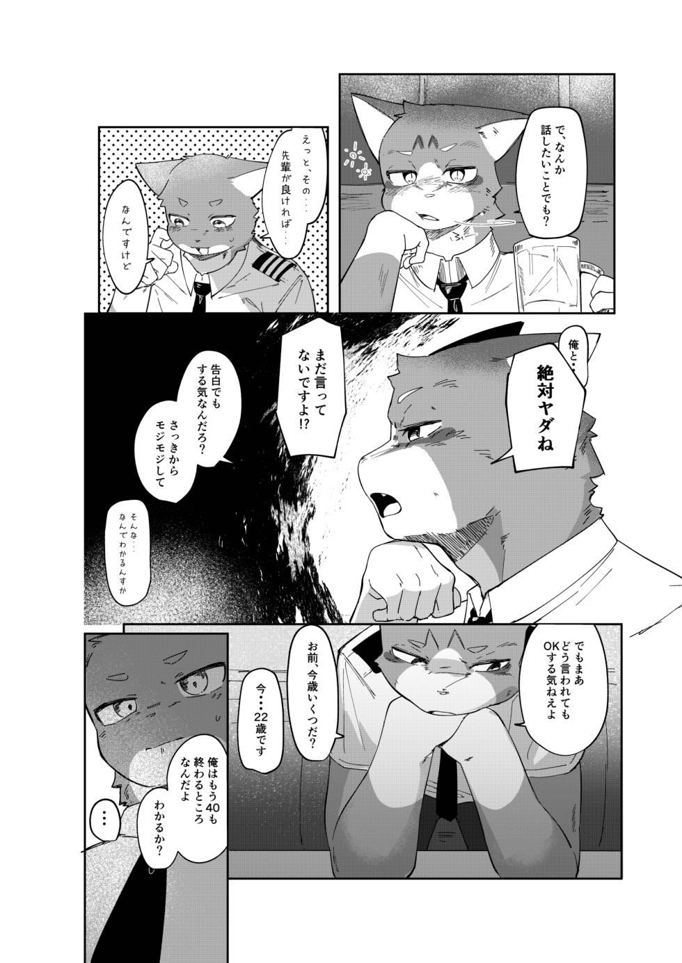 (Kemoket 10) [Yurari Sou (Yurari)] Blue Cats [Uncensored] [Digital] - Page 6