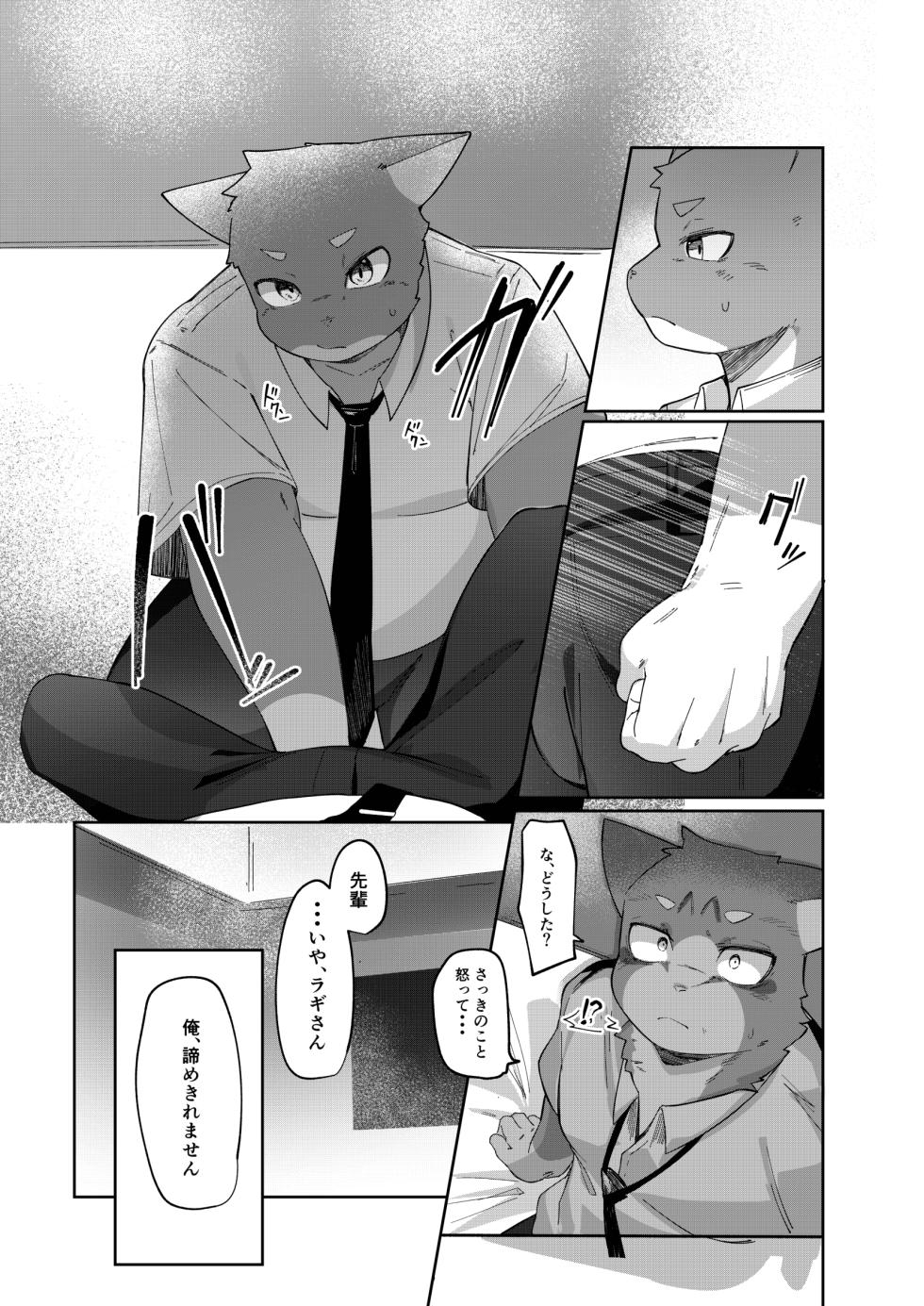 (Kemoket 10) [Yurari Sou (Yurari)] Blue Cats [Uncensored] [Digital] - Page 9