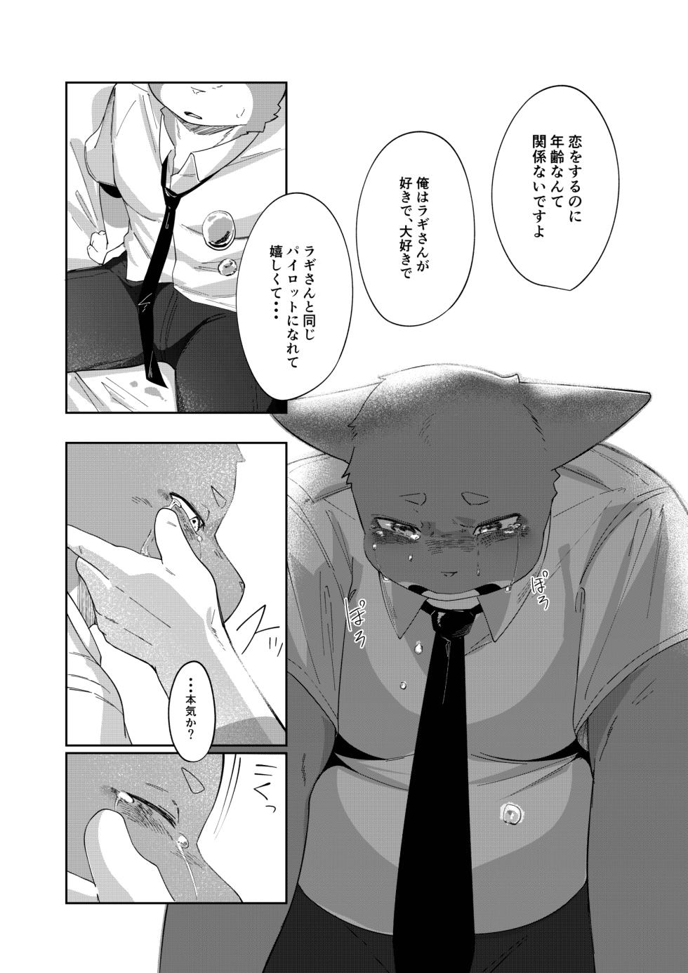 (Kemoket 10) [Yurari Sou (Yurari)] Blue Cats [Uncensored] [Digital] - Page 10