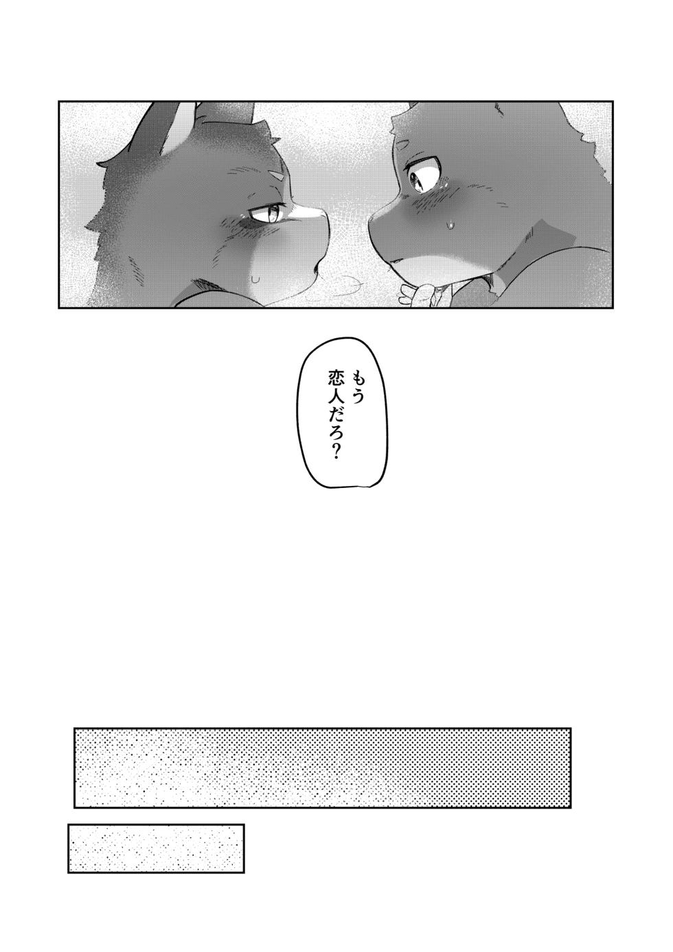 (Kemoket 10) [Yurari Sou (Yurari)] Blue Cats [Uncensored] [Digital] - Page 22