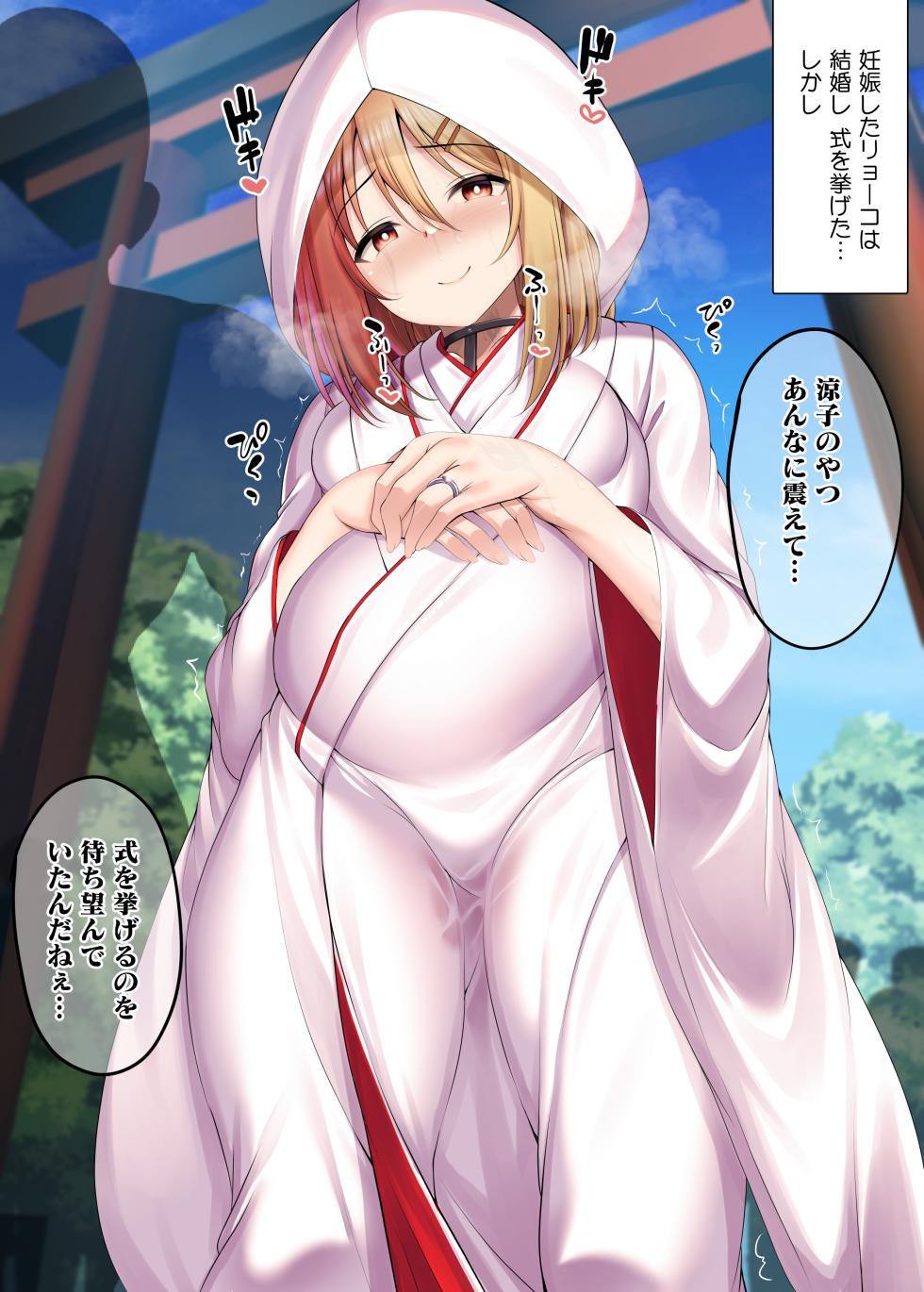 [ment] 妊娠した如月涼子（オリジナル）とドスケベ結婚式 - Page 2