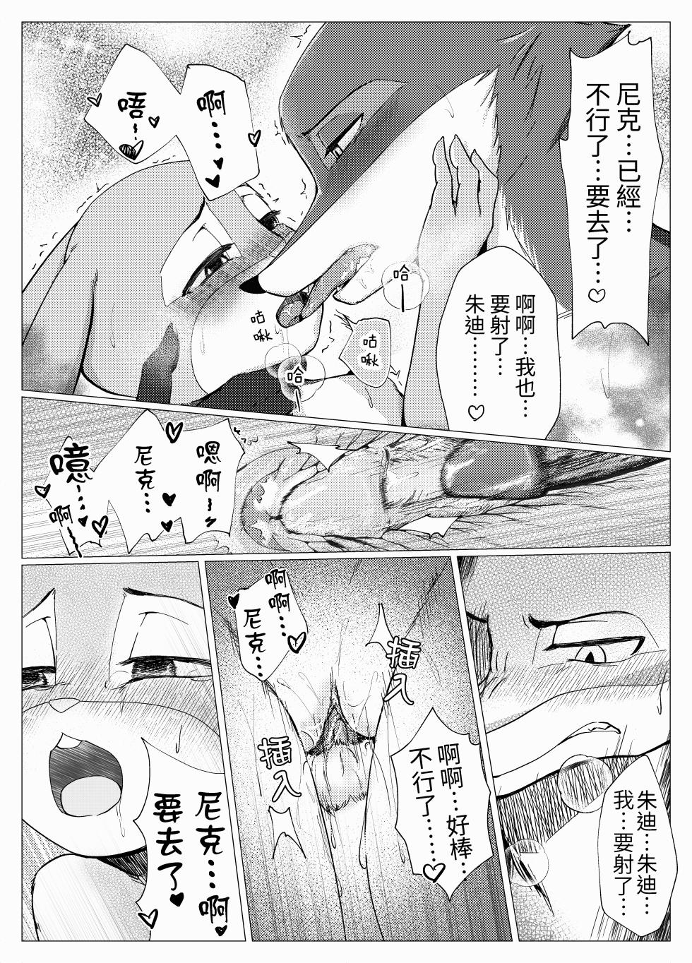 [Pangolenz] Honeymoon (Zootopia) [Chinese] - Page 33