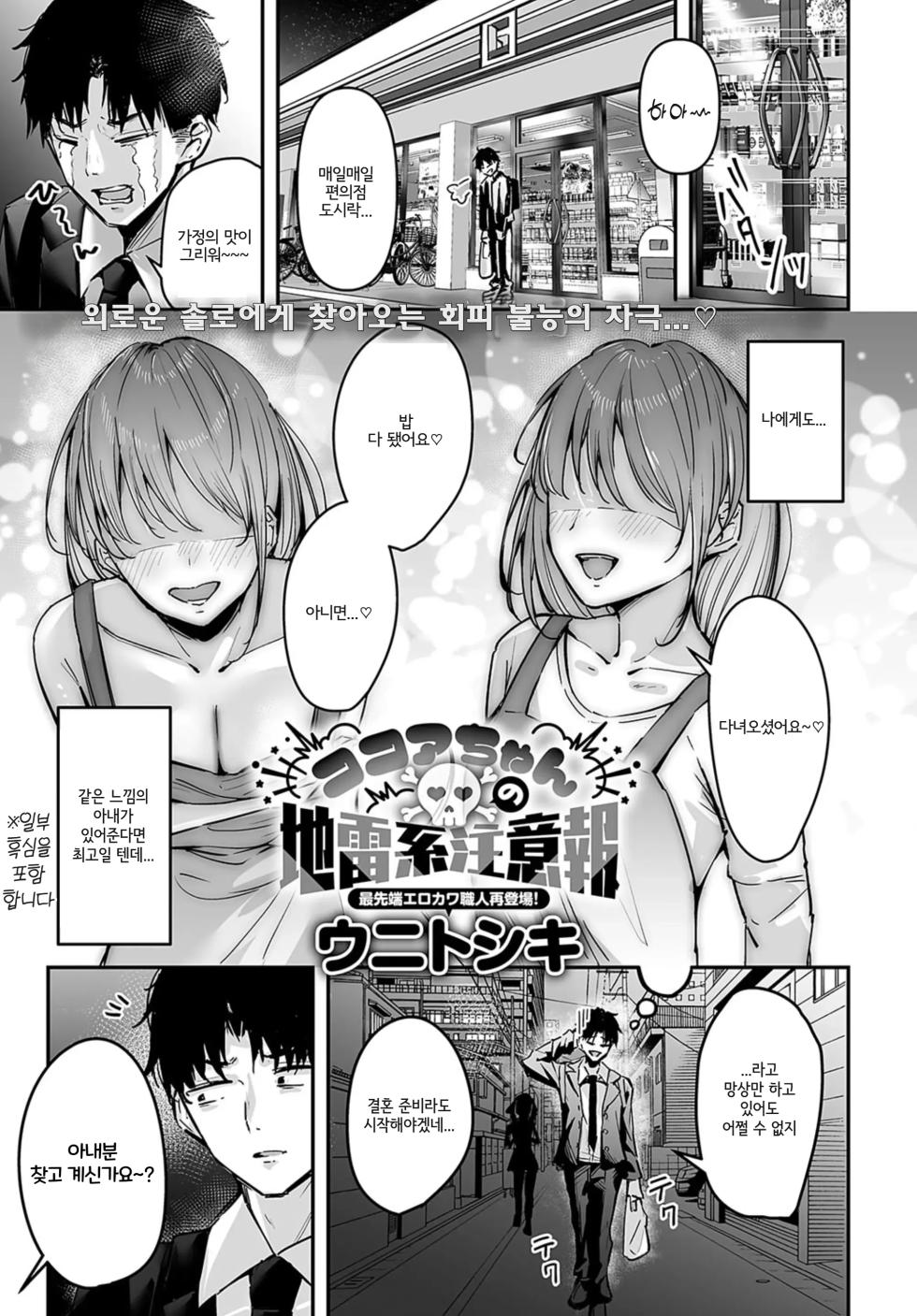 [Uni Toshiki] Cocoa-chan no Jiraikei Chuuihou (COMIC Anthurium 2025-02) [Korean] [Digital] - Page 1