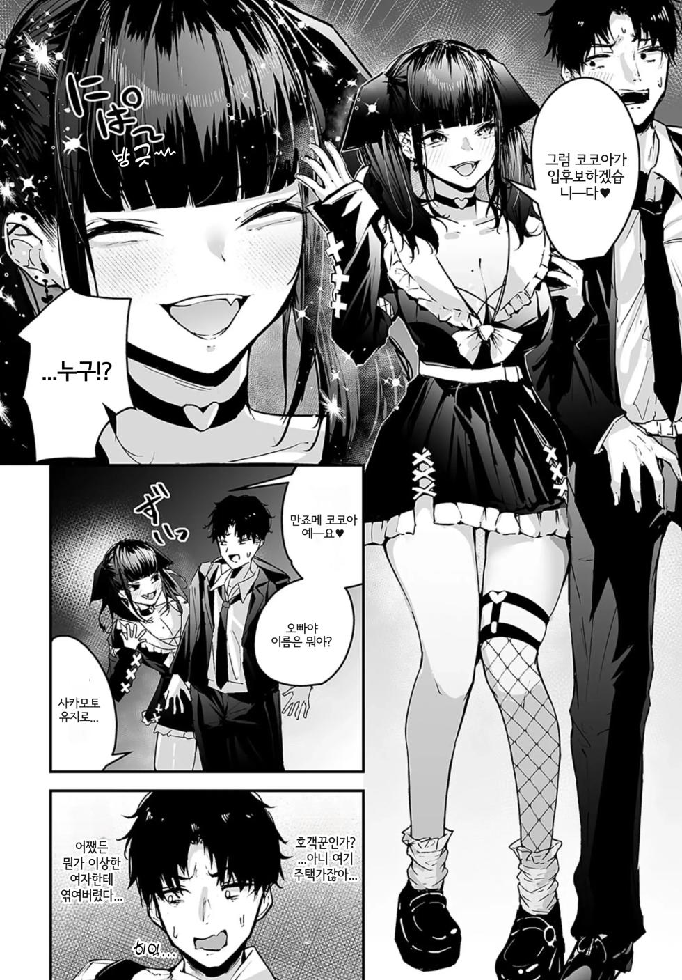 [Uni Toshiki] Cocoa-chan no Jiraikei Chuuihou (COMIC Anthurium 2025-02) [Korean] [Digital] - Page 2