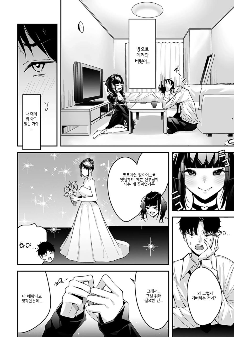 [Uni Toshiki] Cocoa-chan no Jiraikei Chuuihou (COMIC Anthurium 2025-02) [Korean] [Digital] - Page 4