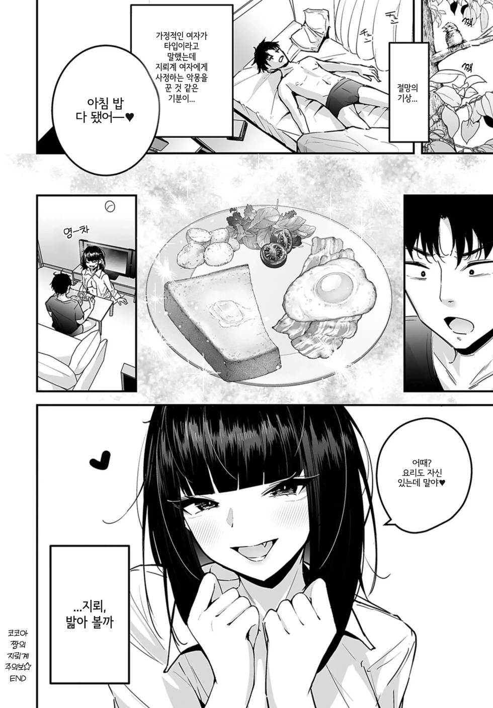 [Uni Toshiki] Cocoa-chan no Jiraikei Chuuihou (COMIC Anthurium 2025-02) [Korean] [Digital] - Page 24