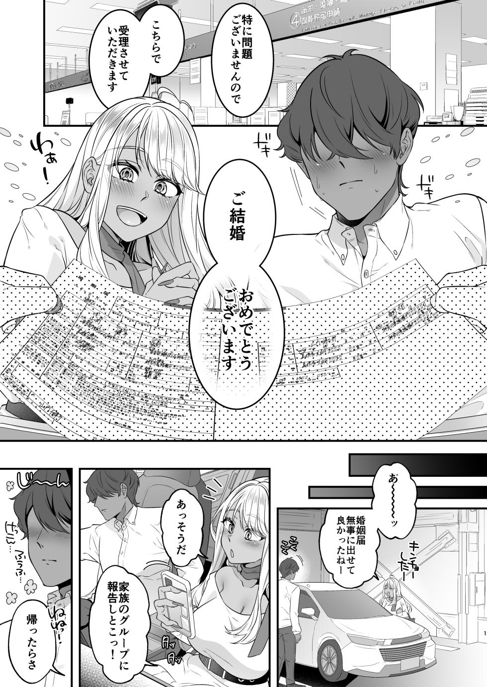 [Shinsen, Shiboritate Nama Gyuunyuu. (Shiawase na Choushoku.)] Boku no Kuro Gal na Oyome-san ga Ecchi Sugiru [Digital] - Page 2