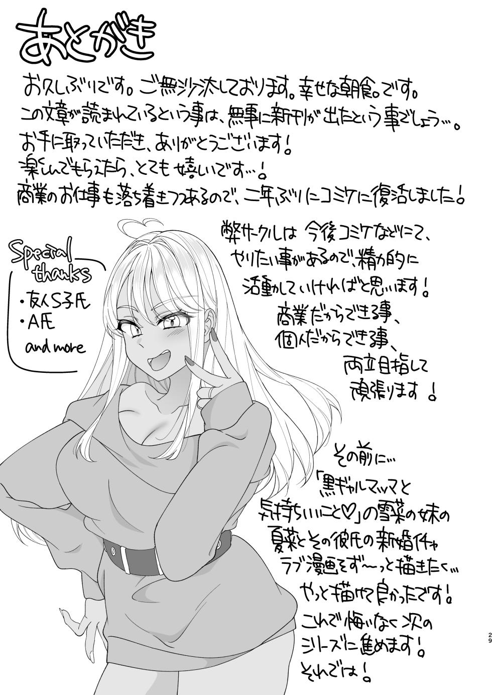 [Shinsen, Shiboritate Nama Gyuunyuu. (Shiawase na Choushoku.)] Boku no Kuro Gal na Oyome-san ga Ecchi Sugiru [Digital] - Page 30
