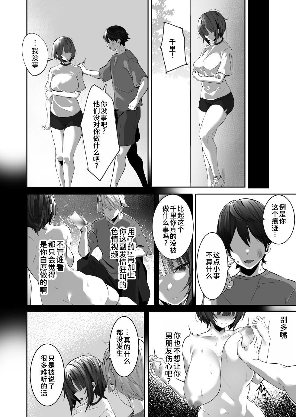 [Ofuton de Suyaa (Mitsudoue)] Tsuyoki na Undoubu Joshi ga Netorareru | 强势的运动社团女生遭到NTR [Chinese] [MTL] [Digital] - Page 9