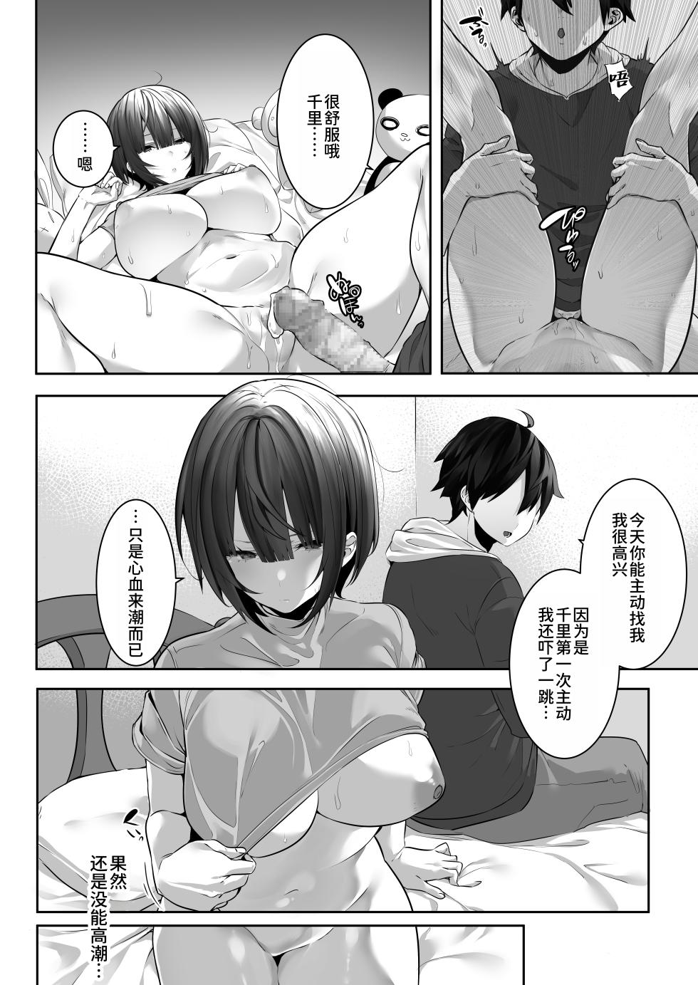[Ofuton de Suyaa (Mitsudoue)] Tsuyoki na Undoubu Joshi ga Netorareru | 强势的运动社团女生遭到NTR [Chinese] [MTL] [Digital] - Page 13