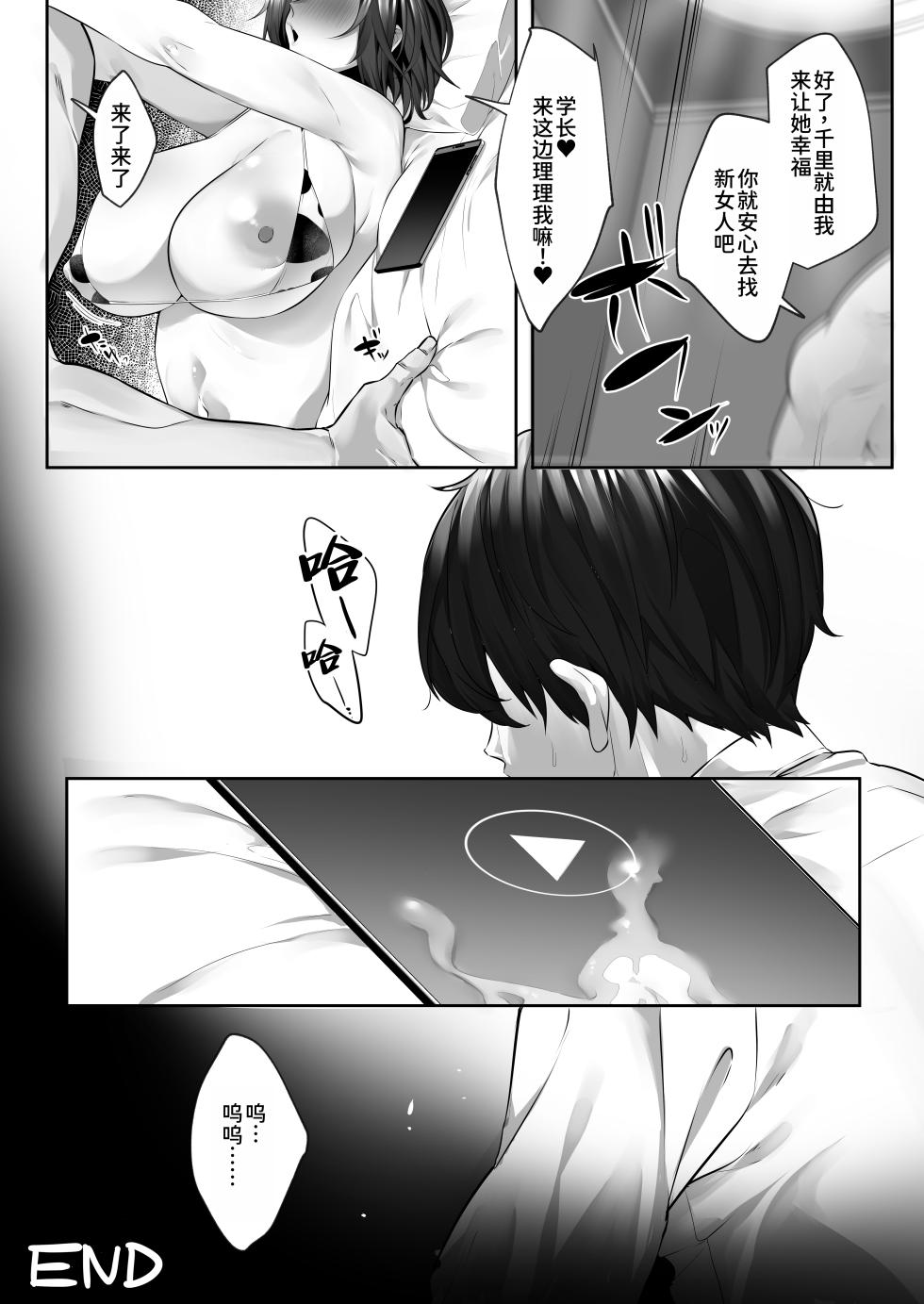 [Ofuton de Suyaa (Mitsudoue)] Tsuyoki na Undoubu Joshi ga Netorareru | 强势的运动社团女生遭到NTR [Chinese] [MTL] [Digital] - Page 39