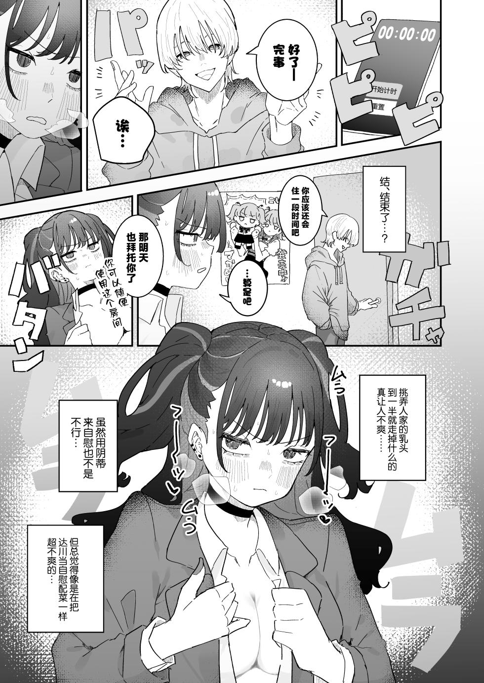 [Momico-san (Momico)] Iraira de Muratsuki iede JK [Chinese] - Page 14