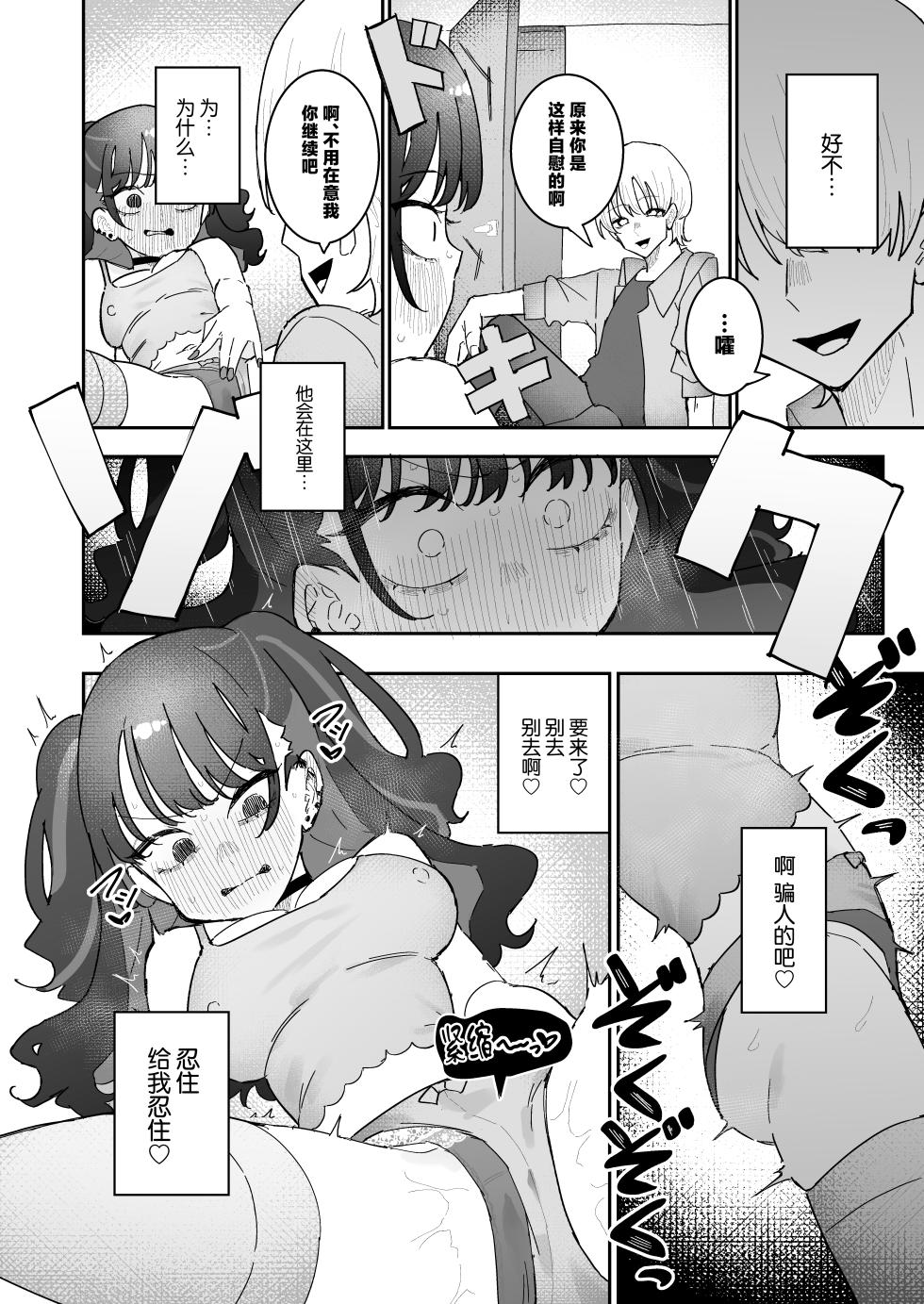[Momico-san (Momico)] Iraira de Muratsuki iede JK [Chinese] - Page 21