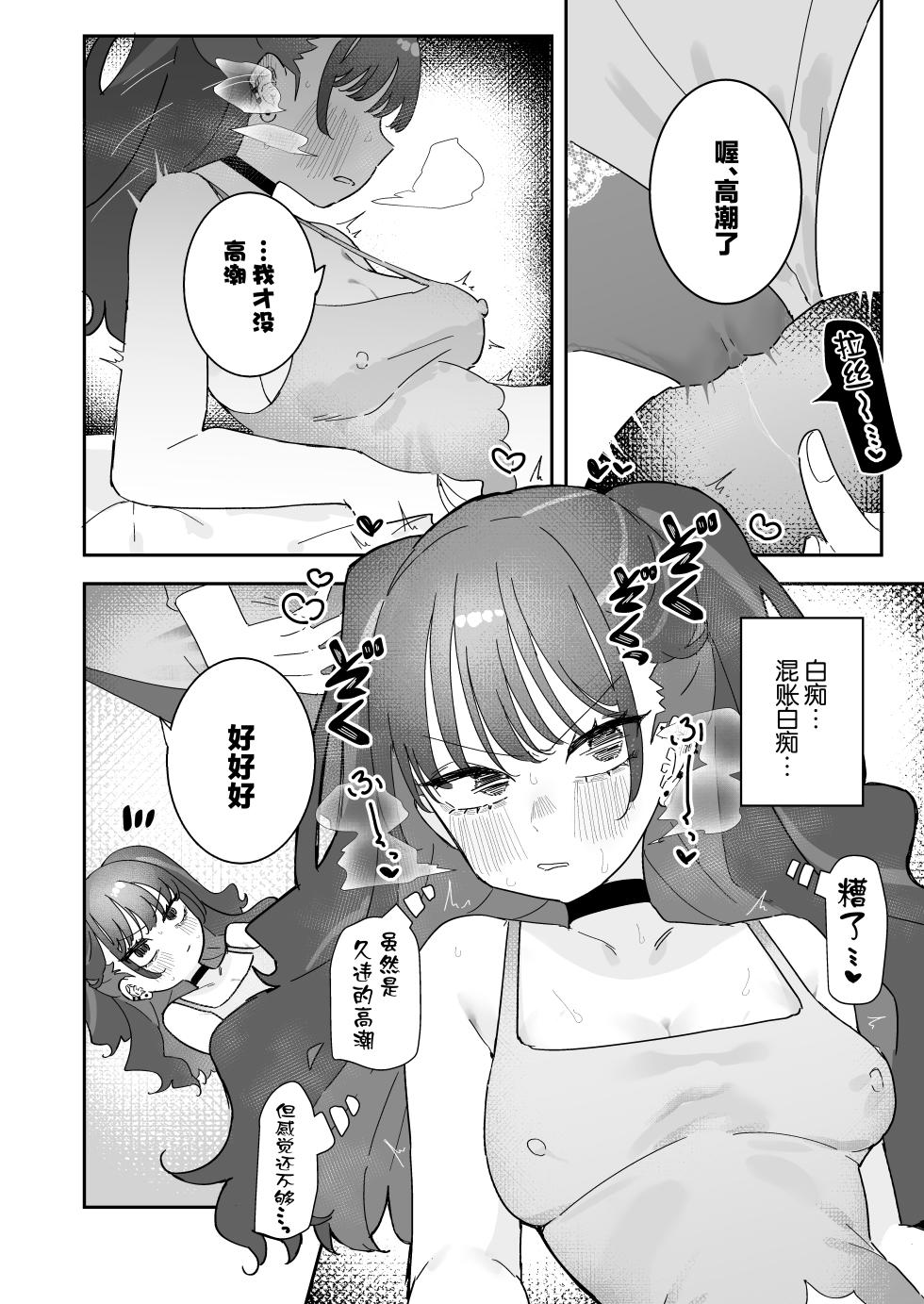 [Momico-san (Momico)] Iraira de Muratsuki iede JK [Chinese] - Page 23