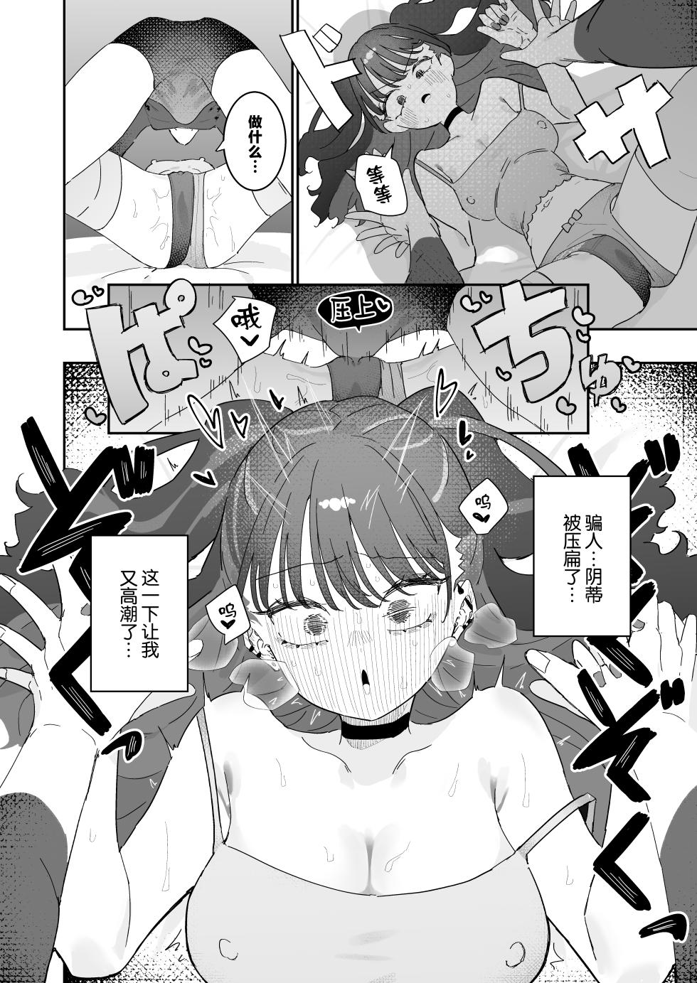 [Momico-san (Momico)] Iraira de Muratsuki iede JK [Chinese] - Page 25