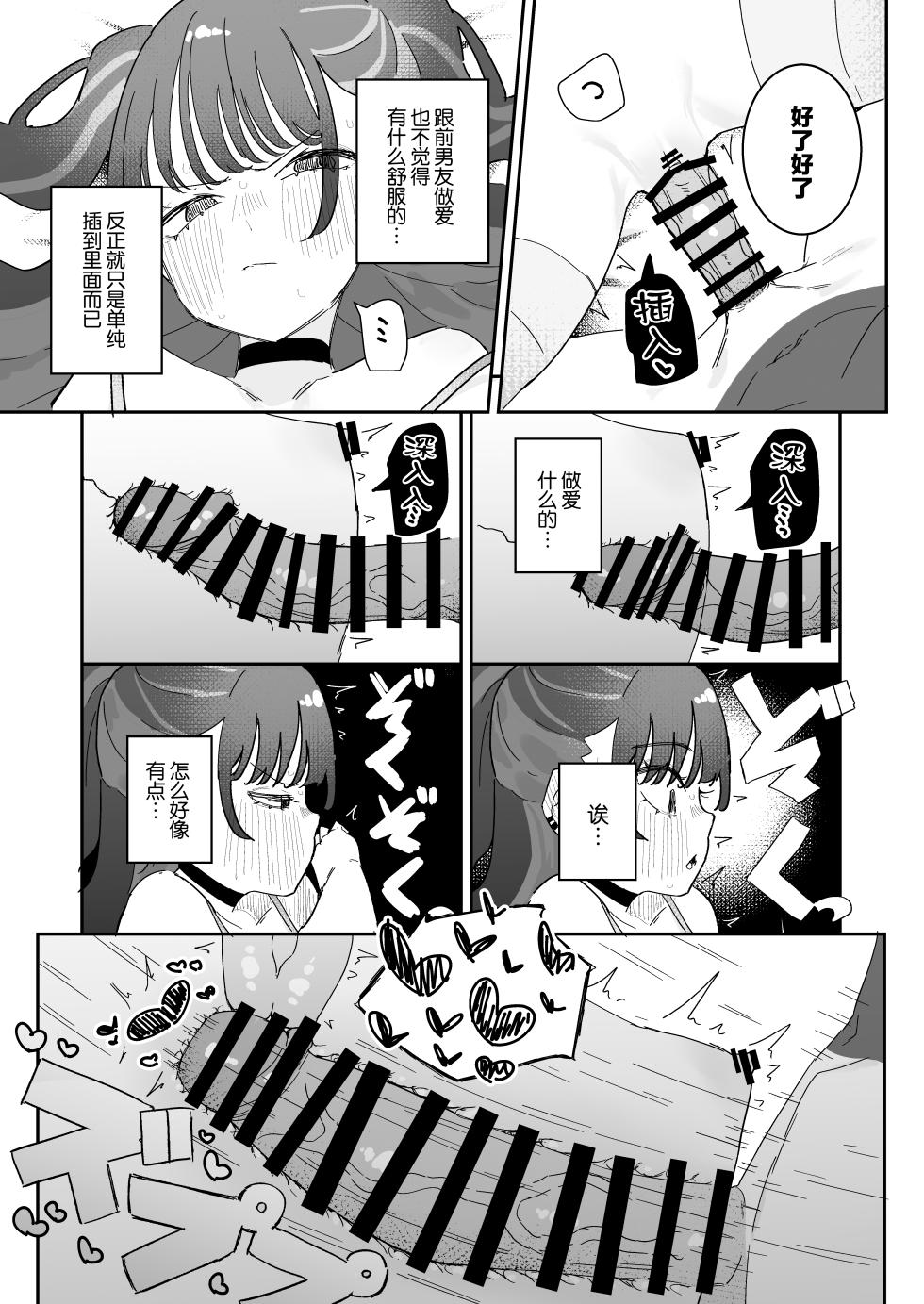 [Momico-san (Momico)] Iraira de Muratsuki iede JK [Chinese] - Page 28