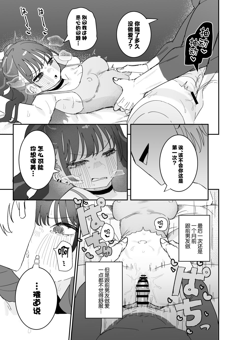 [Momico-san (Momico)] Iraira de Muratsuki iede JK [Chinese] - Page 30
