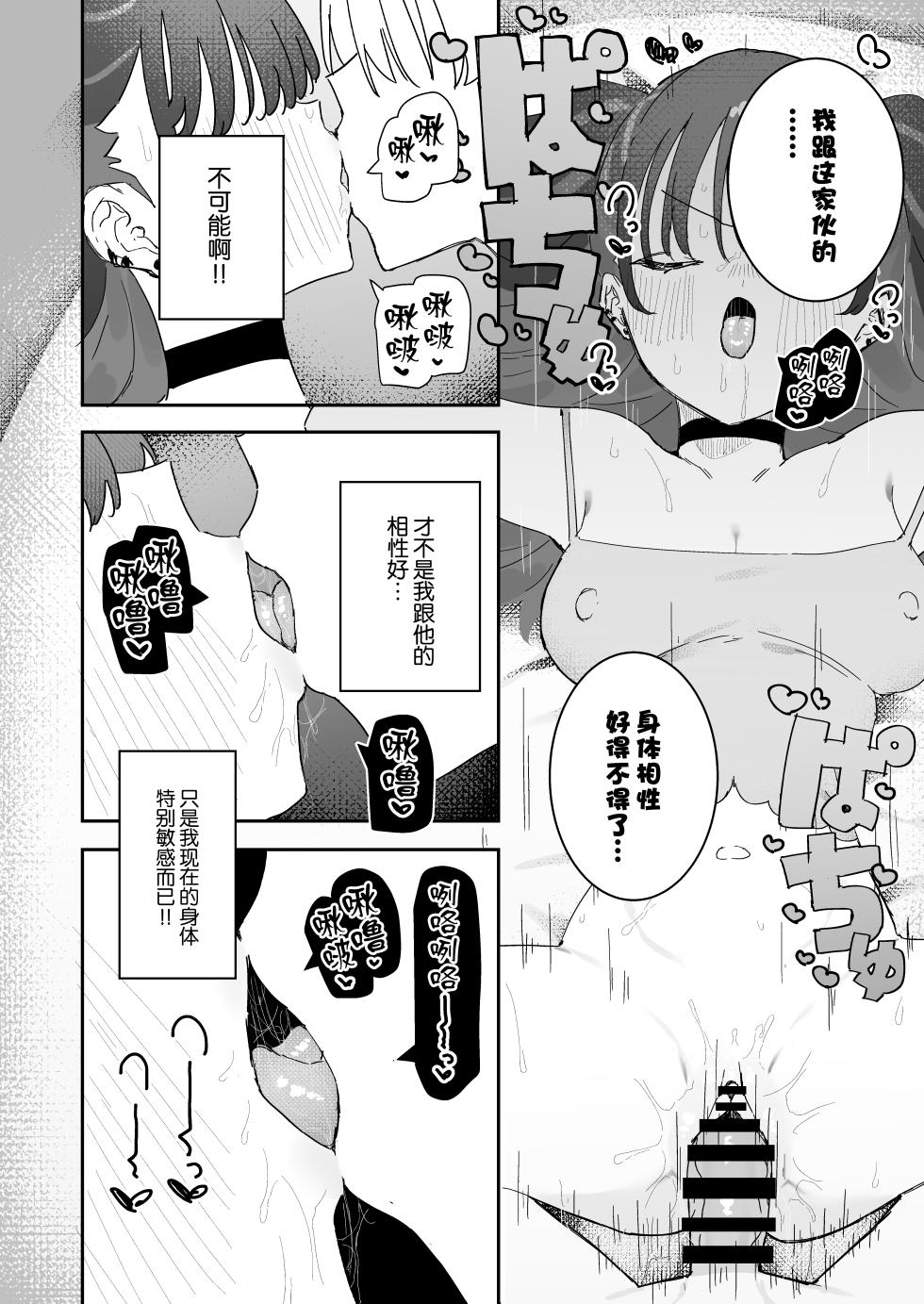 [Momico-san (Momico)] Iraira de Muratsuki iede JK [Chinese] - Page 31