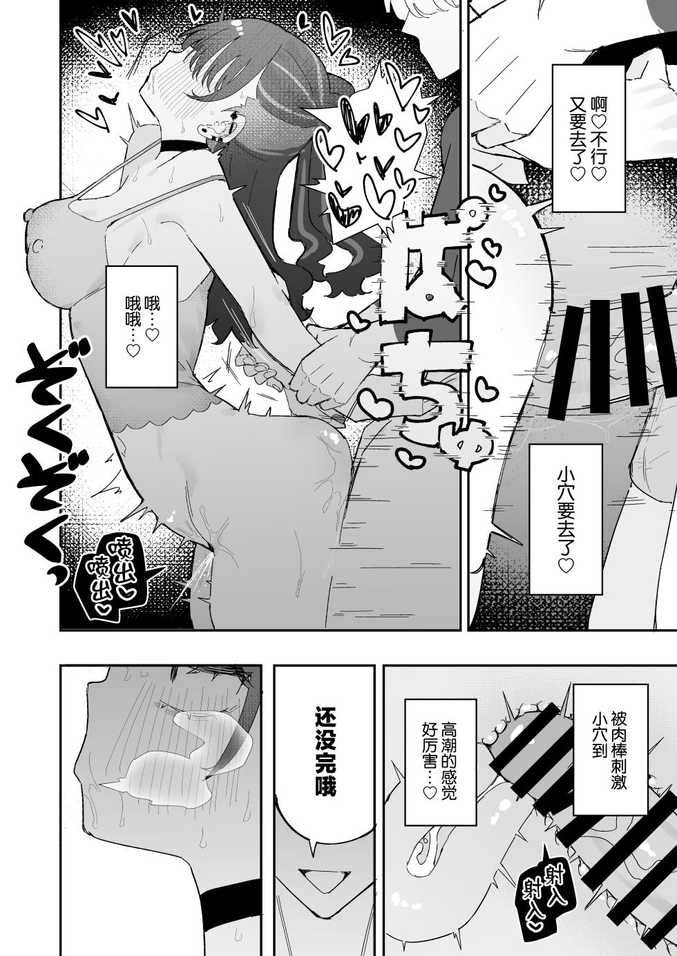 [Momico-san (Momico)] Iraira de Muratsuki iede JK [Chinese] - Page 37