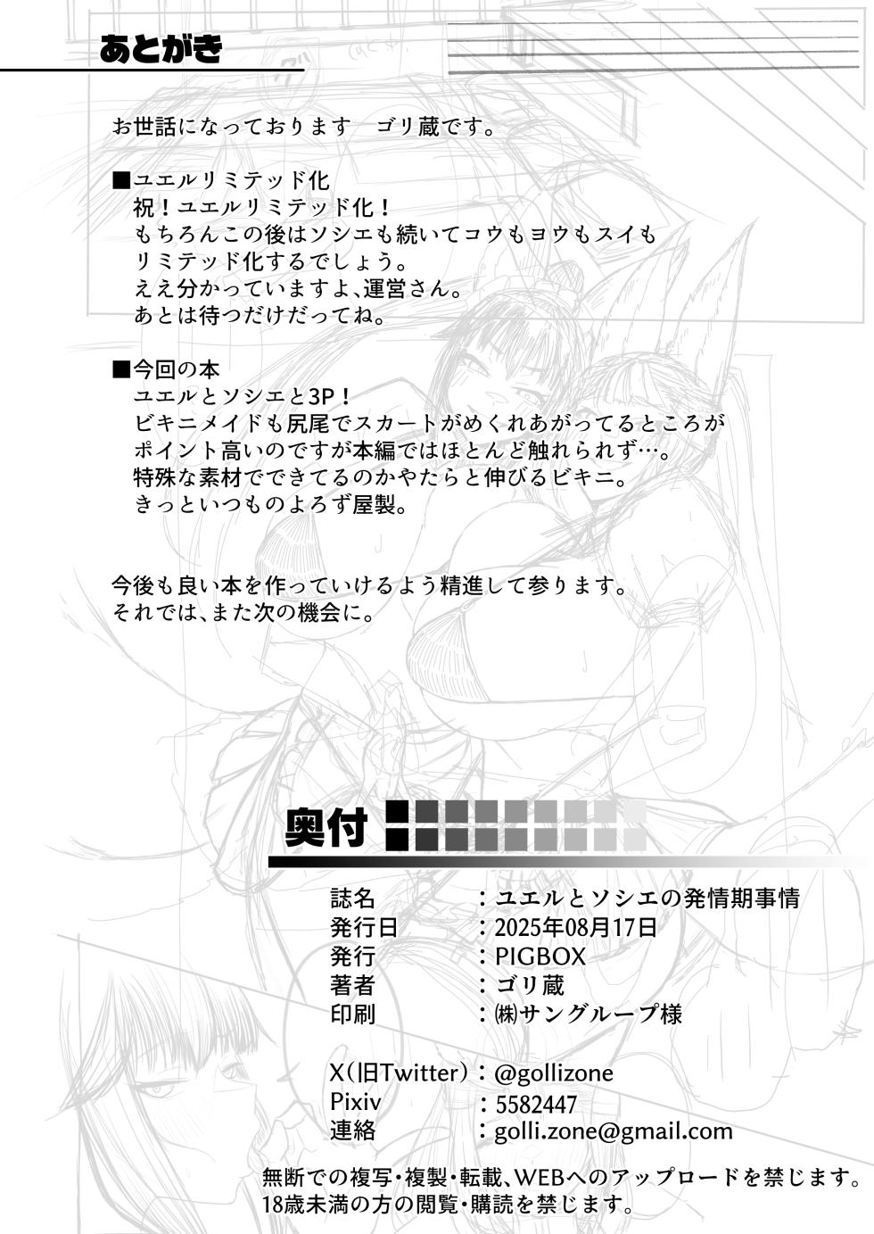 [PIGBOX (Gollizo)] Yuel to Societte no Hatsujouki Jijou (Granblue Fantasy) [English] [Digital] - Page 33