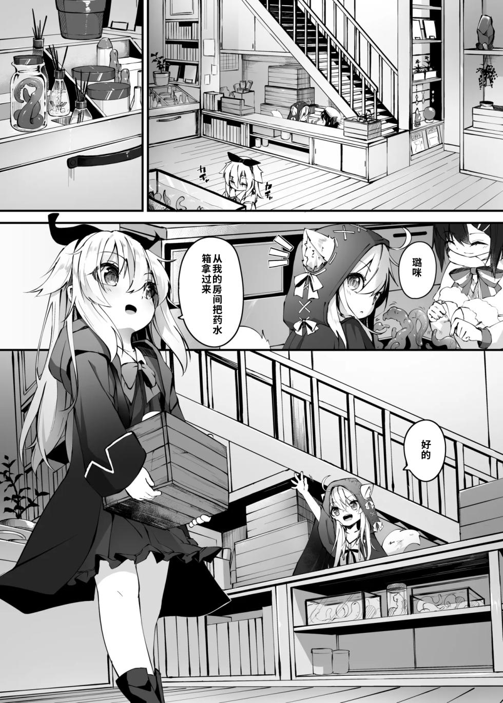 [Innocent Pocket Watch (Utatane)] ~Faily Tales~ Yuri Ecchi Vol. 1 [Chinese] [Digital] - Page 5