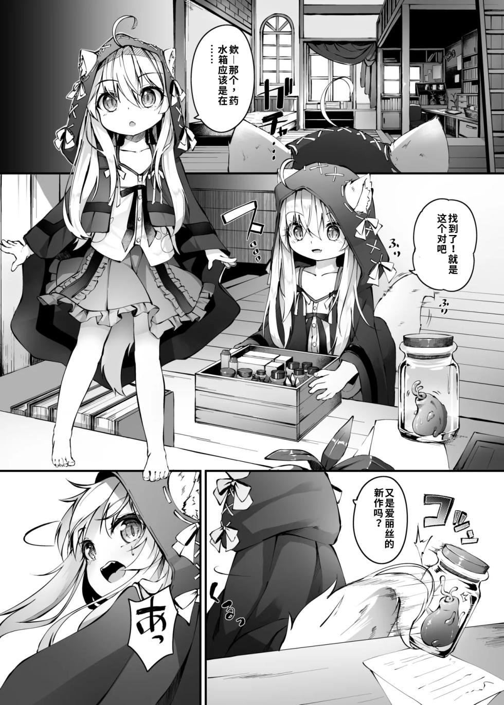 [Innocent Pocket Watch (Utatane)] ~Faily Tales~ Yuri Ecchi Vol. 1 [Chinese] [Digital] - Page 6