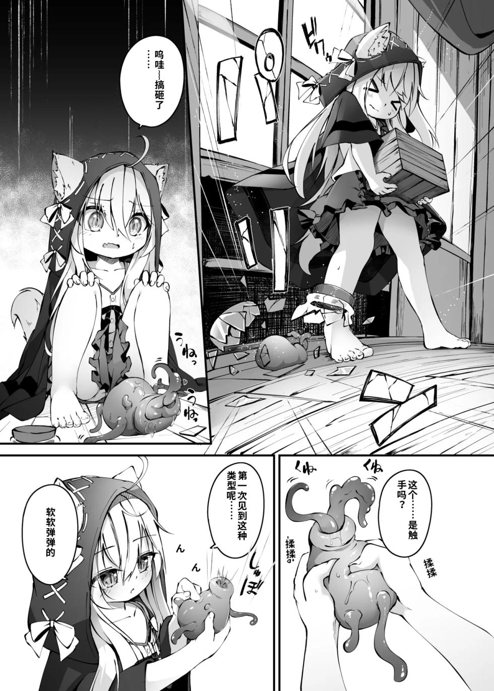 [Innocent Pocket Watch (Utatane)] ~Faily Tales~ Yuri Ecchi Vol. 1 [Chinese] [Digital] - Page 7