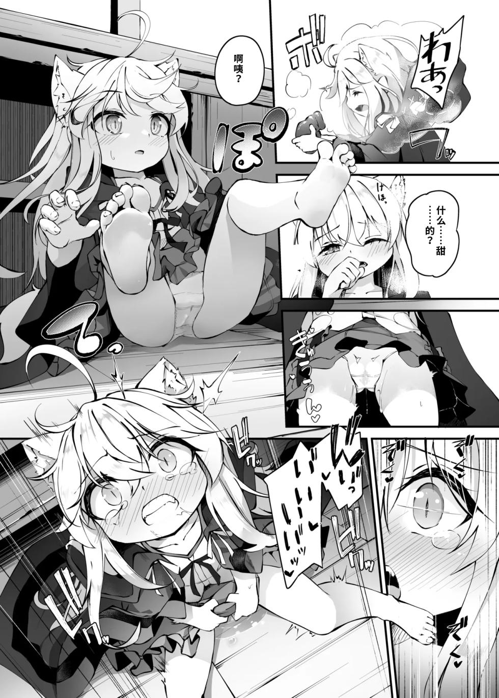 [Innocent Pocket Watch (Utatane)] ~Faily Tales~ Yuri Ecchi Vol. 1 [Chinese] [Digital] - Page 8