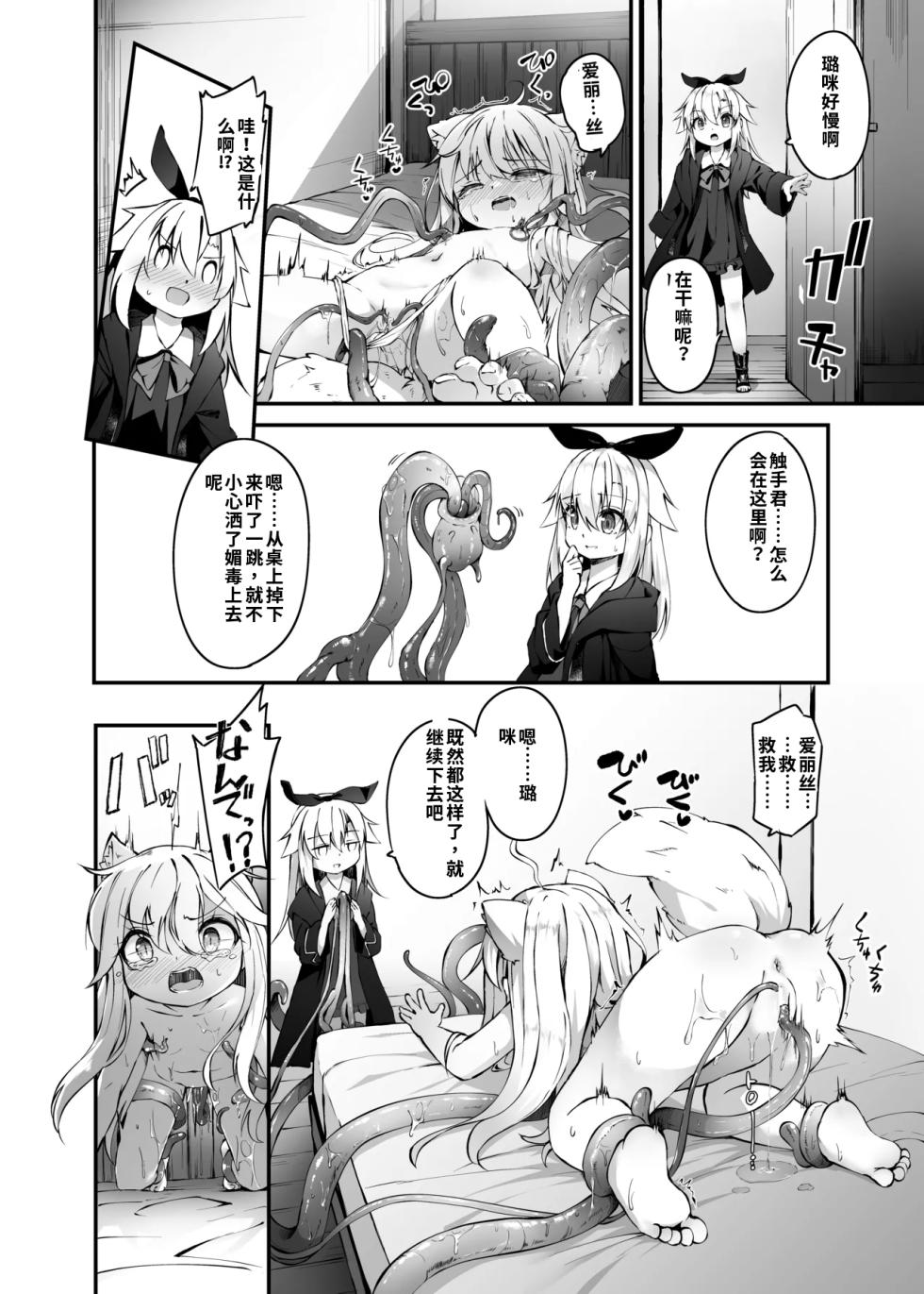 [Innocent Pocket Watch (Utatane)] ~Faily Tales~ Yuri Ecchi Vol. 1 [Chinese] [Digital] - Page 12