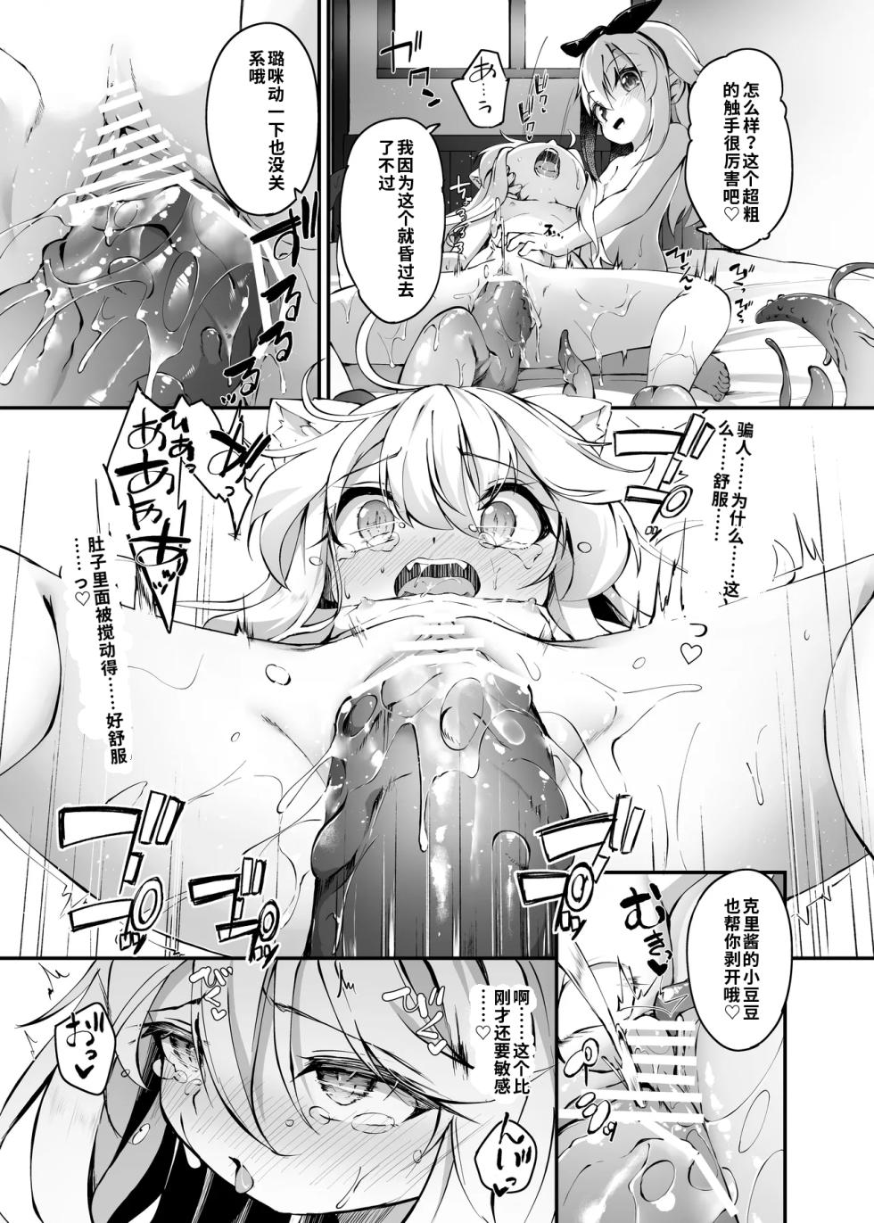 [Innocent Pocket Watch (Utatane)] ~Faily Tales~ Yuri Ecchi Vol. 1 [Chinese] [Digital] - Page 19