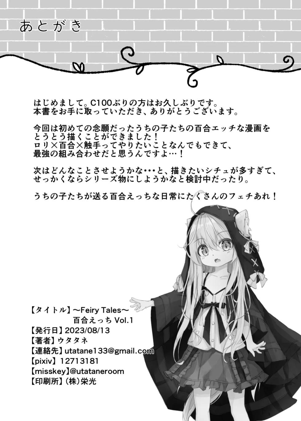 [Innocent Pocket Watch (Utatane)] ~Faily Tales~ Yuri Ecchi Vol. 1 [Chinese] [Digital] - Page 30