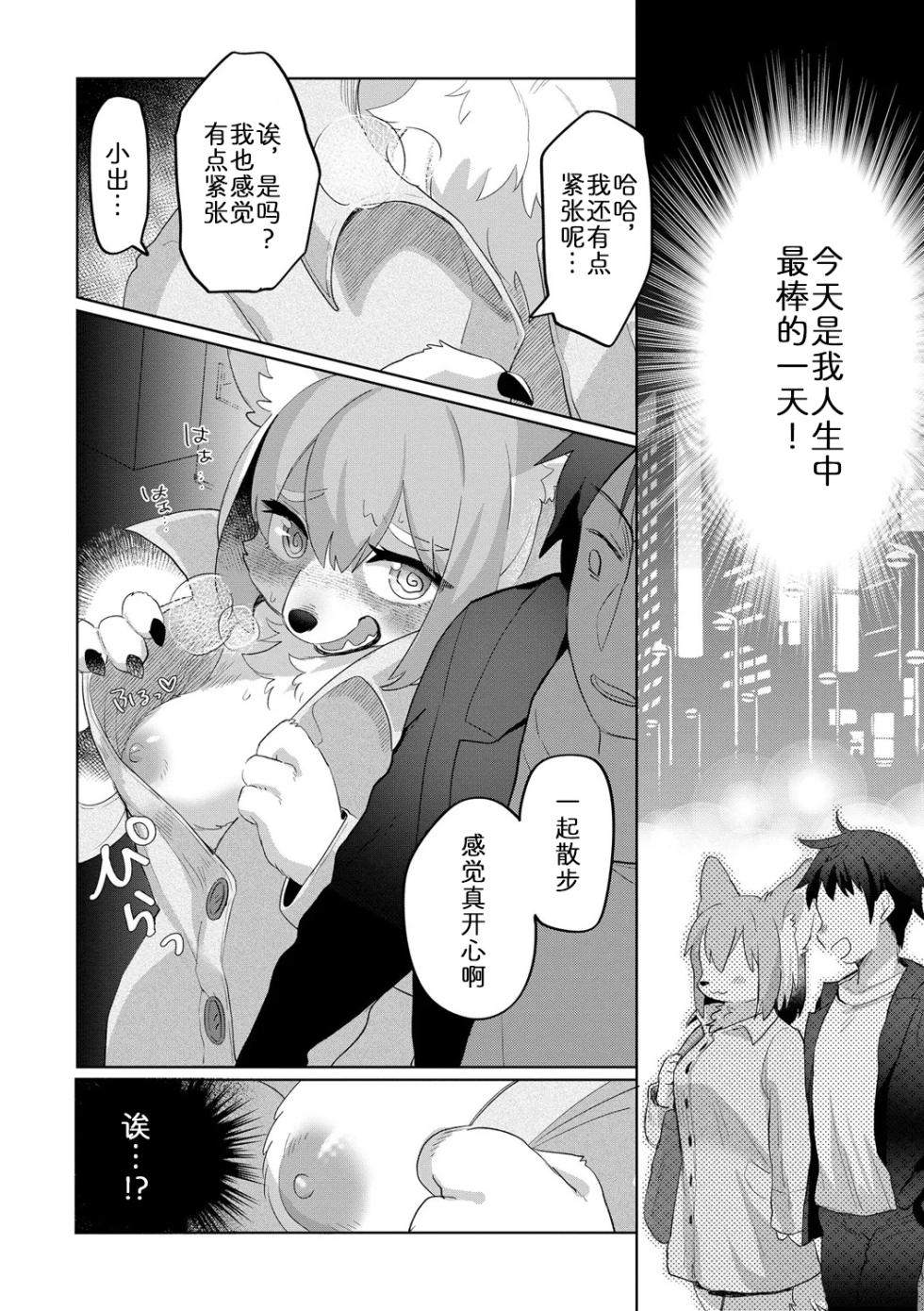 [moffle (mabo)] 与兽同行的散步时光 [Chinese] [zc2333] - Page 6