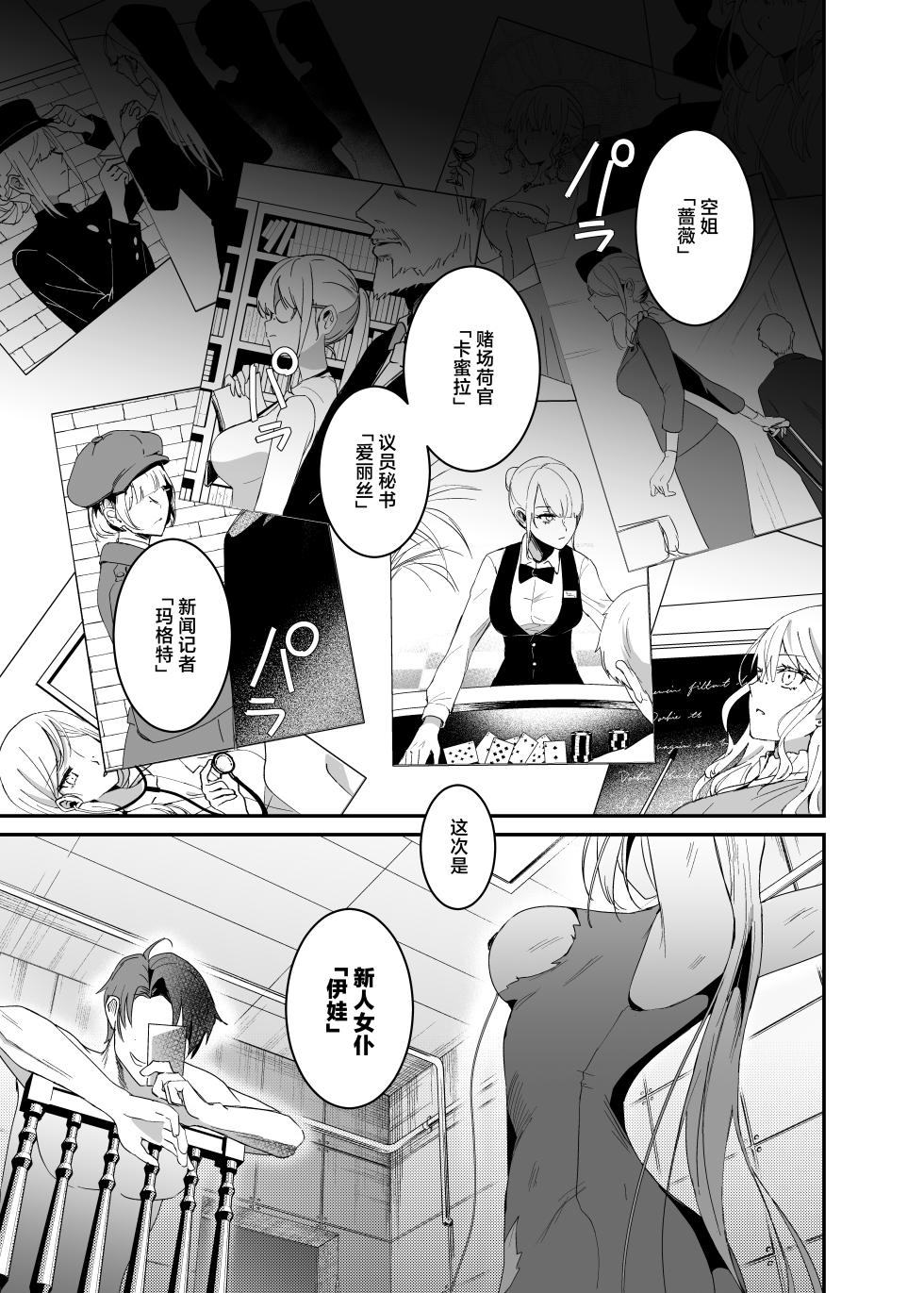 [Yoshida Killy] Sennyuu Sousa wa Shippai Shimashita 2 | 潜入搜查失败了 2  [Chinese] [白杨汉化组] [Digital] - Page 3