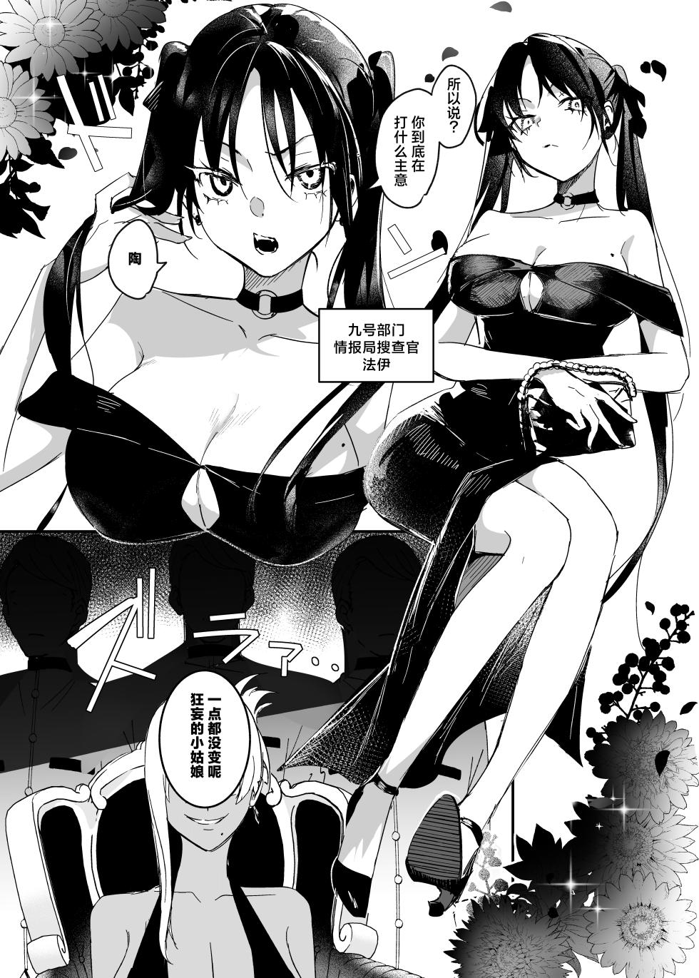 [Yoshida Killy] Sennyuu Sousa wa Shippai Shimashita 2 | 潜入搜查失败了 2  [Chinese] [白杨汉化组] [Digital] - Page 14