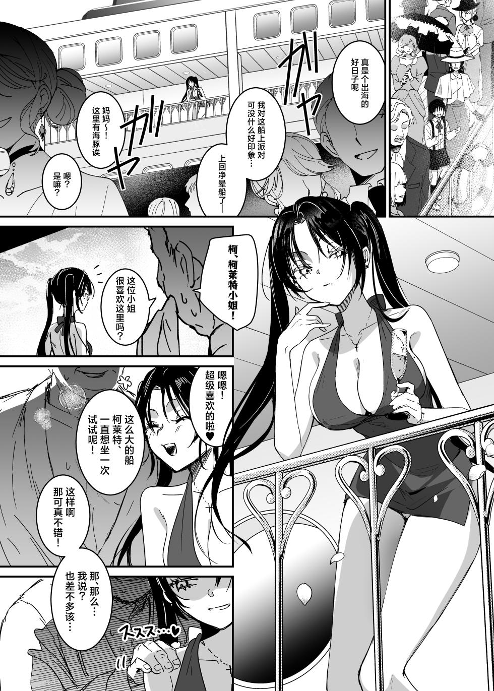 [Yoshida Killy] Sennyuu Sousa wa Shippai Shimashita 2 | 潜入搜查失败了 2  [Chinese] [白杨汉化组] [Digital] - Page 20