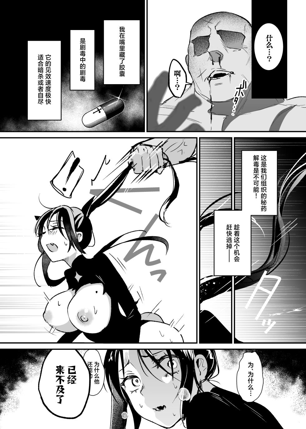 [Yoshida Killy] Sennyuu Sousa wa Shippai Shimashita 2 | 潜入搜查失败了 2  [Chinese] [白杨汉化组] [Digital] - Page 30