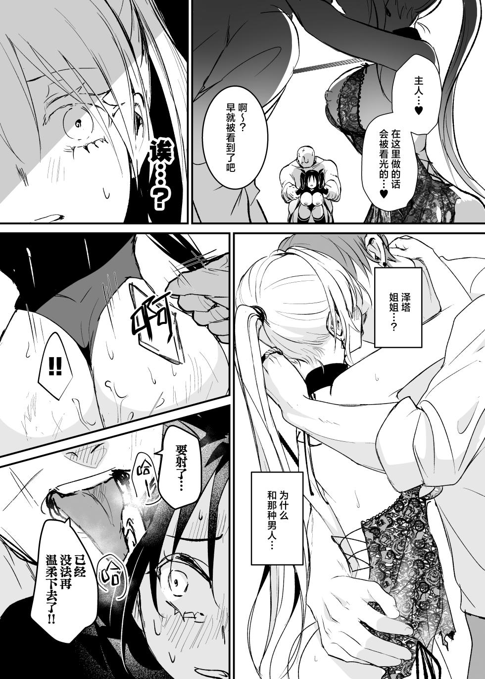 [Yoshida Killy] Sennyuu Sousa wa Shippai Shimashita 2 | 潜入搜查失败了 2  [Chinese] [白杨汉化组] [Digital] - Page 35