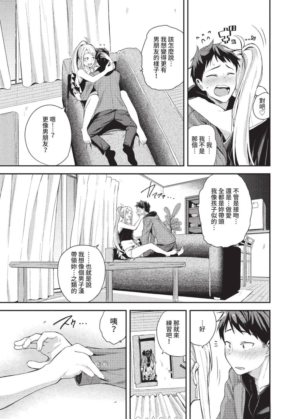 [Tojo Tsukushi] Amaete... Iiyo | 撒娇……也可以哦♥ [Chinese] [Decensored] [Digital] - Page 7