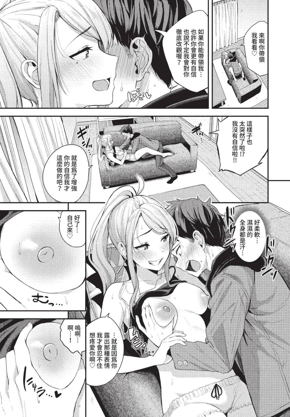 [Tojo Tsukushi] Amaete... Iiyo | 撒娇……也可以哦♥ [Chinese] [Decensored] [Digital] - Page 9