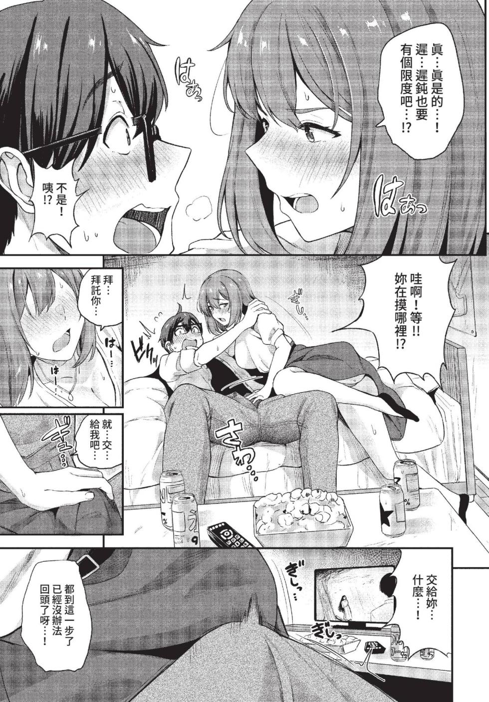[Tojo Tsukushi] Amaete... Iiyo | 撒娇……也可以哦♥ [Chinese] [Decensored] [Digital] - Page 31