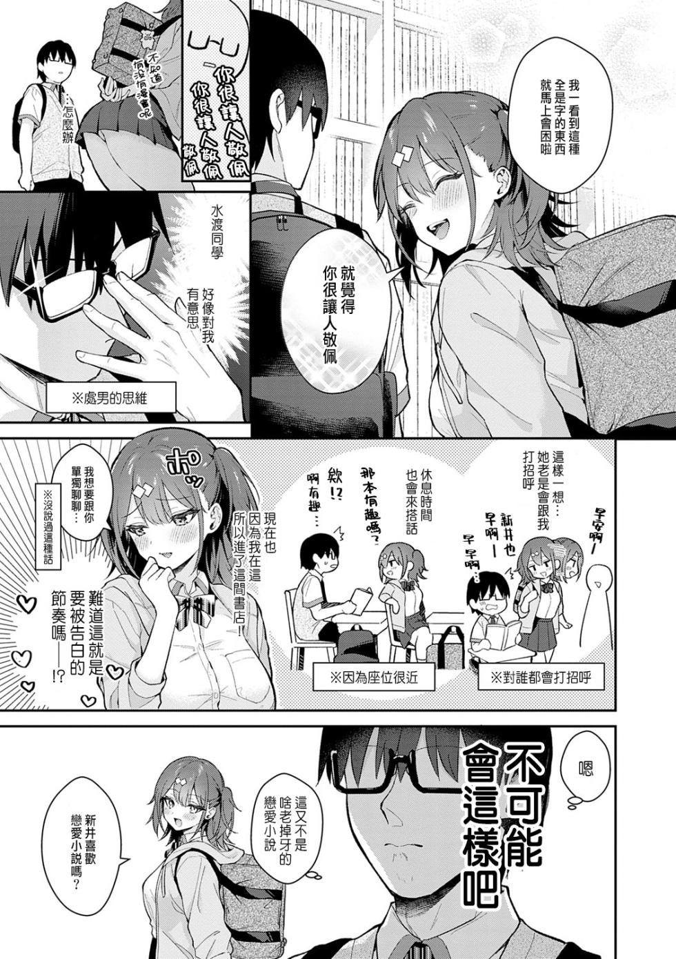 [カームホワイト (真白しらこ)] Better than fiction (彼女フェイス)+エロ小説みたいな青春Hを陽キャ彼女の水渡さんと+C105オマケ本+水渡さん [中国翻訳] [無修正] - Page 5